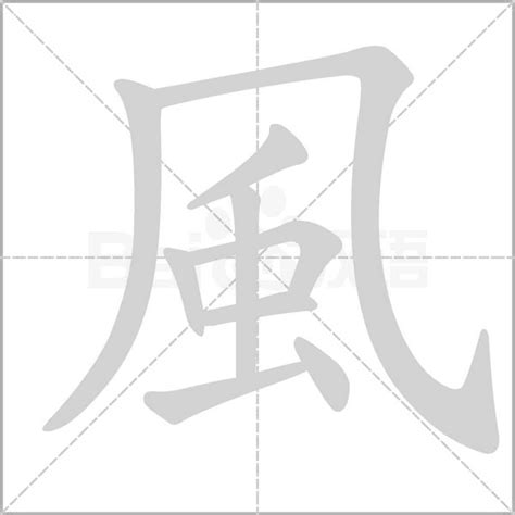 風的詞語|風的成語,風字成語